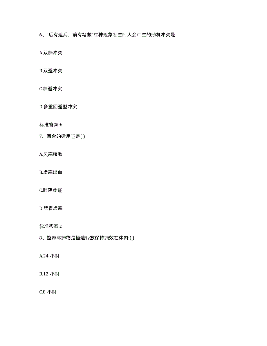 2023-2024年度四川省雅安市汉源县执业药师继续教育考试强化训练试卷A卷附答案_第3页