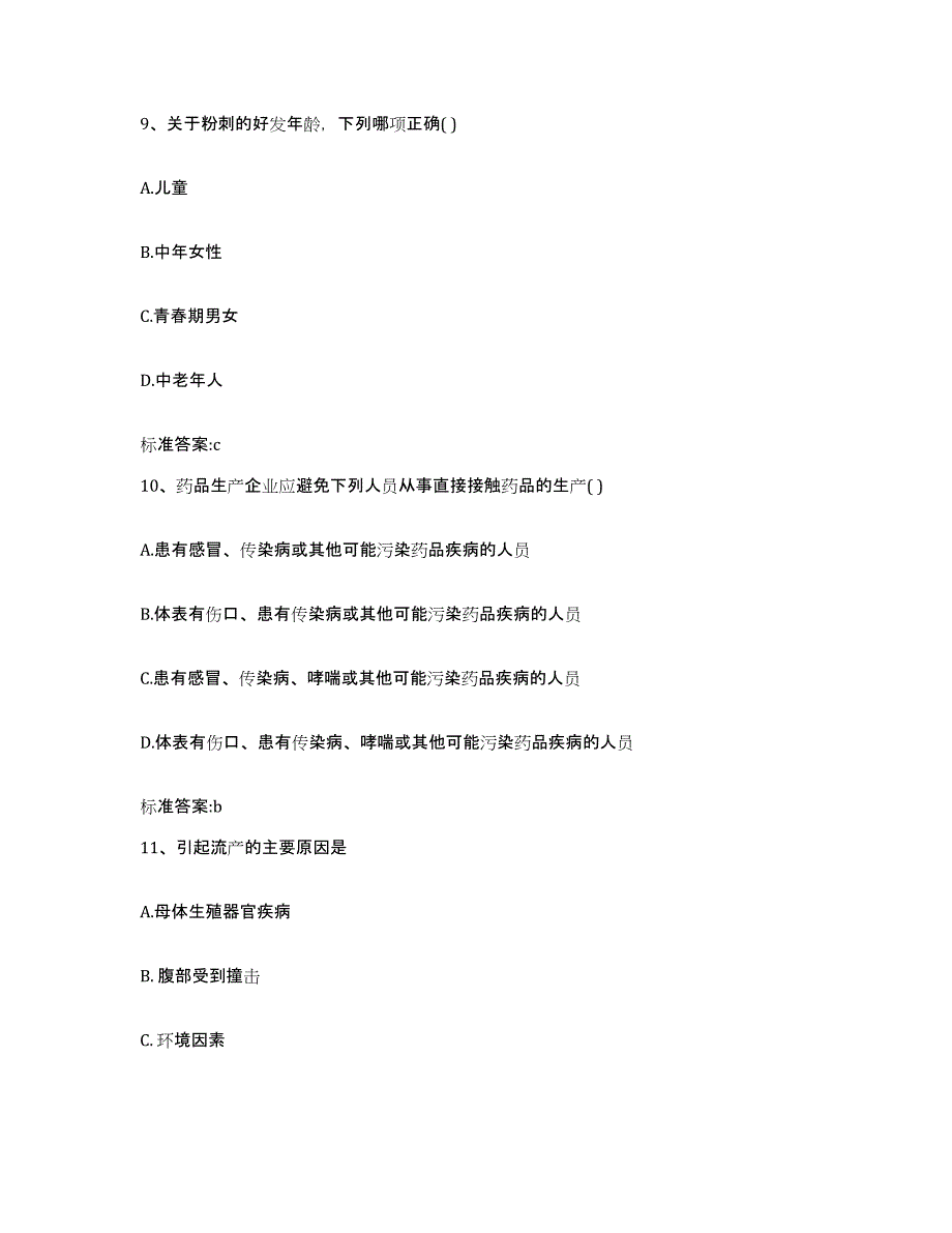 2023-2024年度安徽省合肥市包河区执业药师继续教育考试练习题及答案_第4页