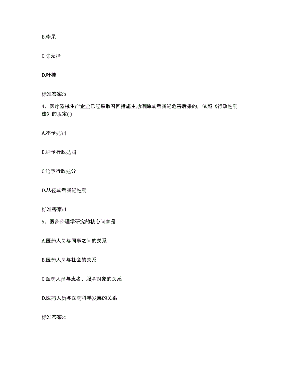 2023-2024年度广西壮族自治区来宾市忻城县执业药师继续教育考试题库综合试卷B卷附答案_第2页