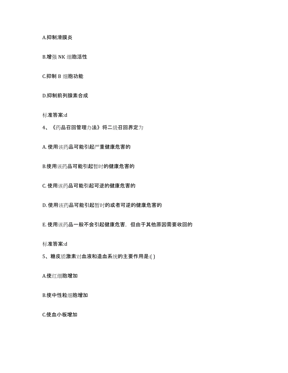 2023-2024年度四川省泸州市叙永县执业药师继续教育考试全真模拟考试试卷B卷含答案_第2页