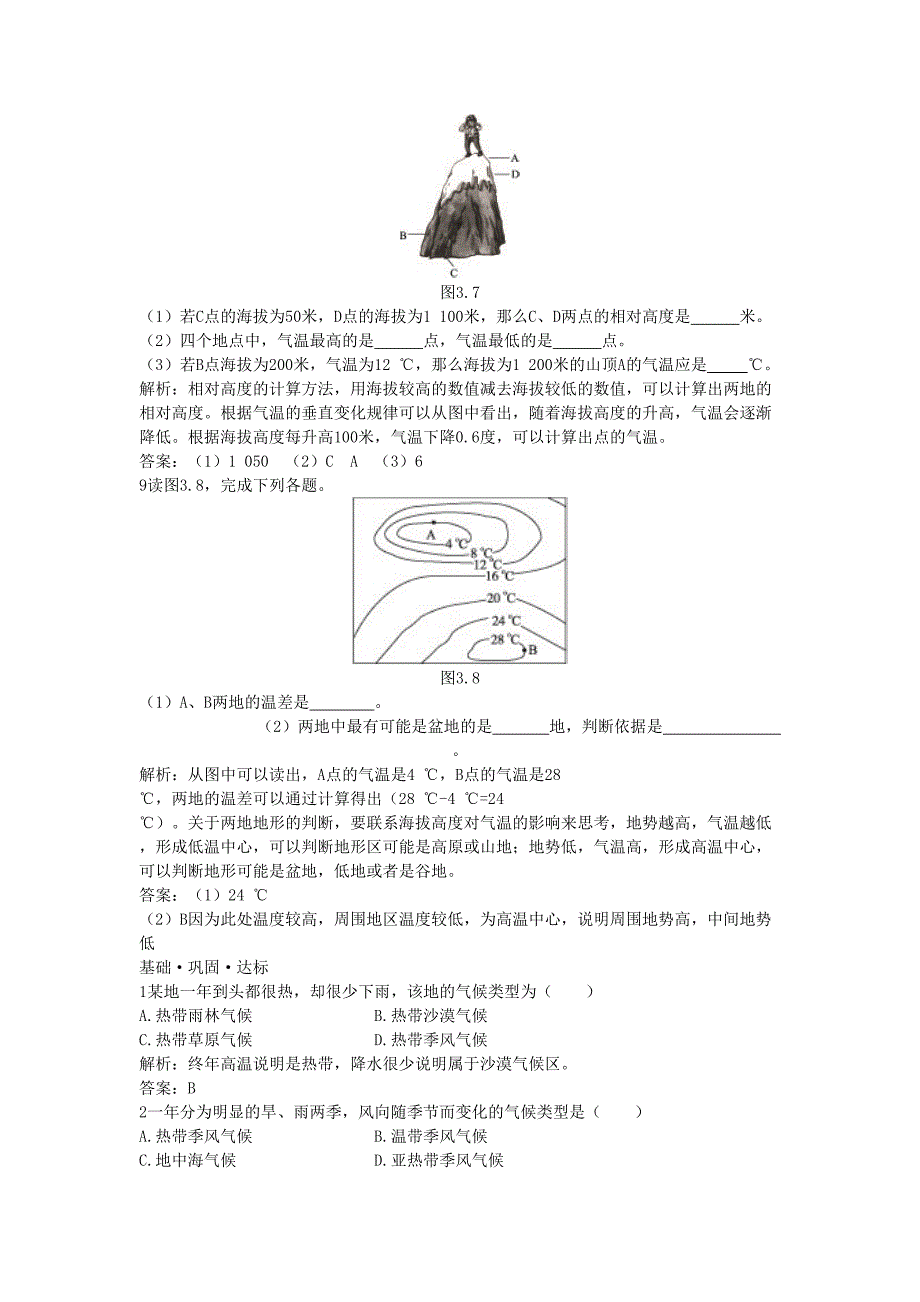 七年级上册地理第三章试卷及答案新人教版(1)_第3页