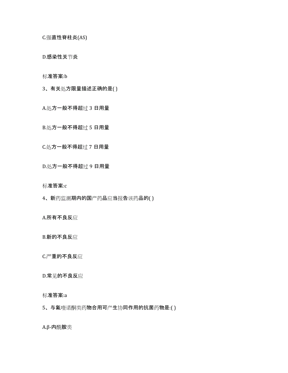 2023-2024年度广西壮族自治区百色市西林县执业药师继续教育考试过关检测试卷B卷附答案_第2页