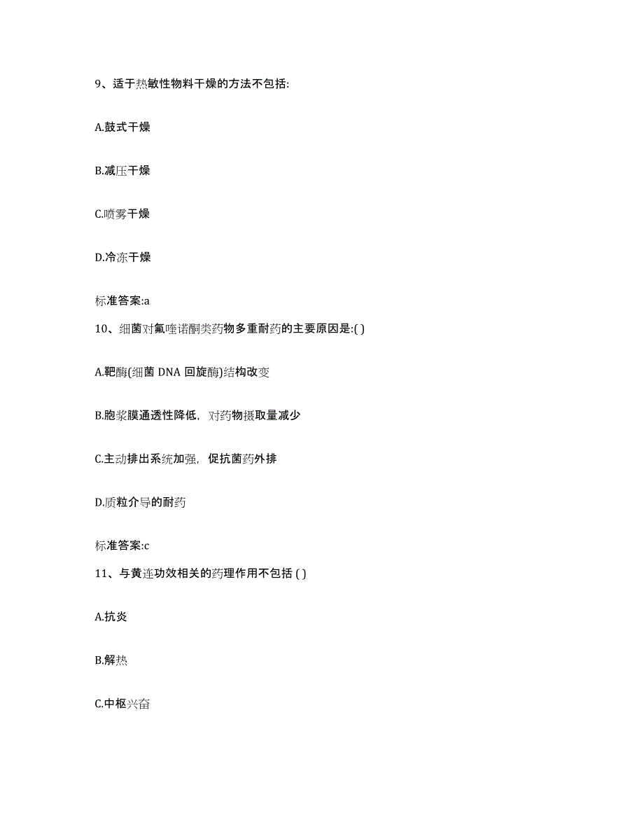 2023-2024年度广西壮族自治区钦州市钦北区执业药师继续教育考试真题练习试卷A卷附答案_第4页