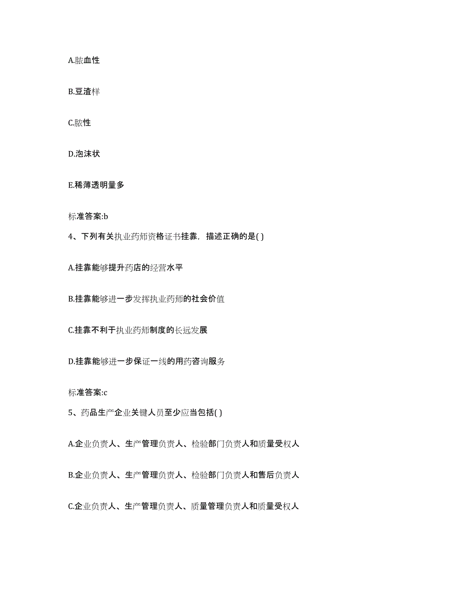 2023-2024年度广东省阳江市江城区执业药师继续教育考试模拟考试试卷B卷含答案_第2页