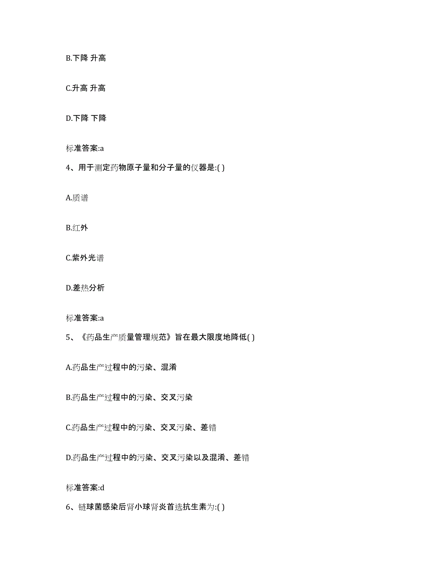 2023-2024年度广西壮族自治区柳州市柳城县执业药师继续教育考试通关提分题库(考点梳理)_第2页