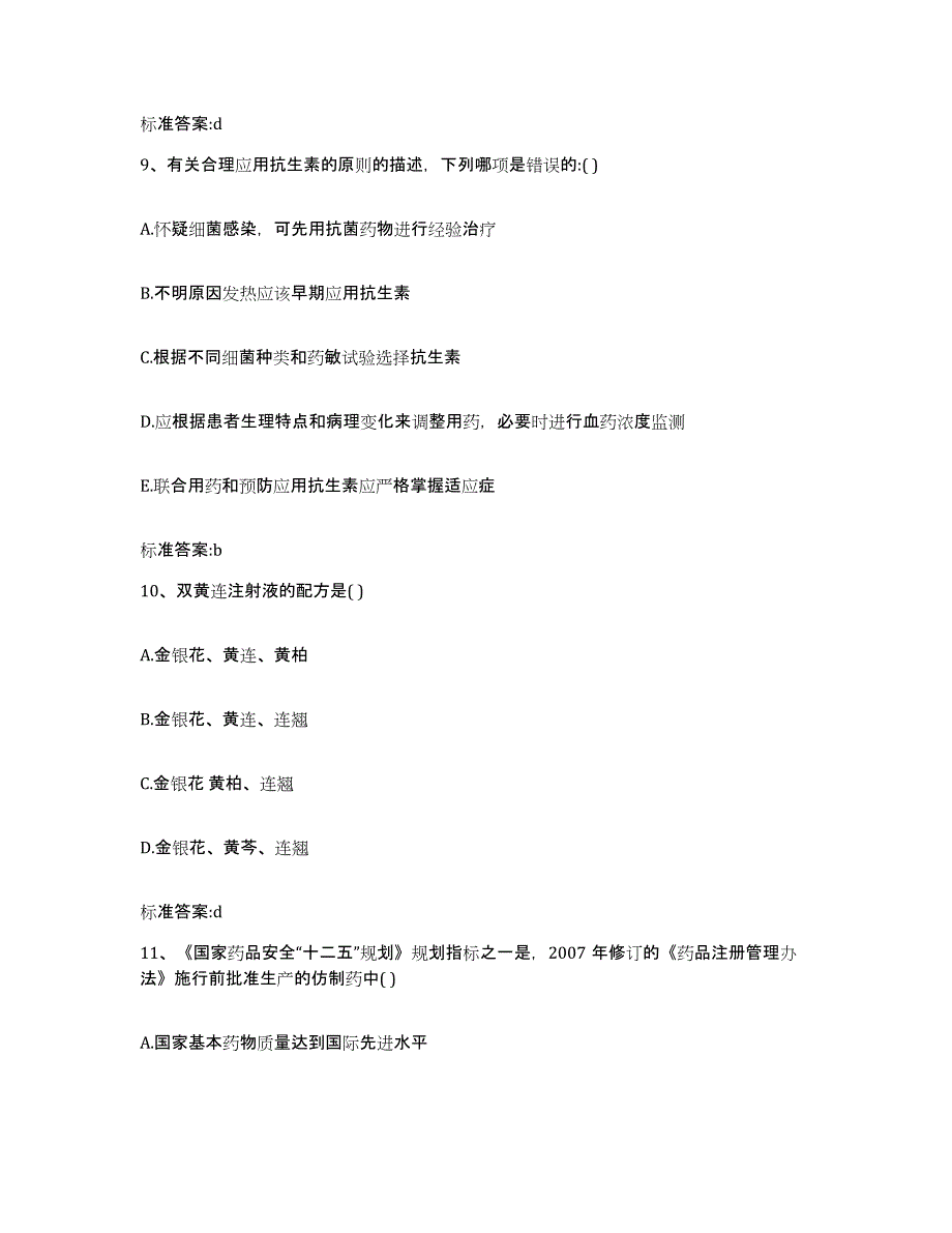 备考2023黑龙江省齐齐哈尔市甘南县执业药师继续教育考试题库练习试卷A卷附答案_第4页