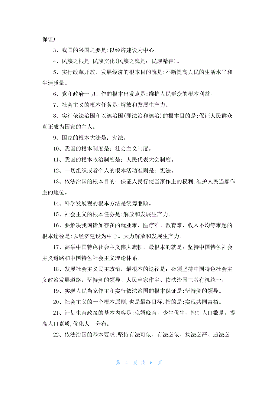 初二思品知识点归纳有哪些_第4页