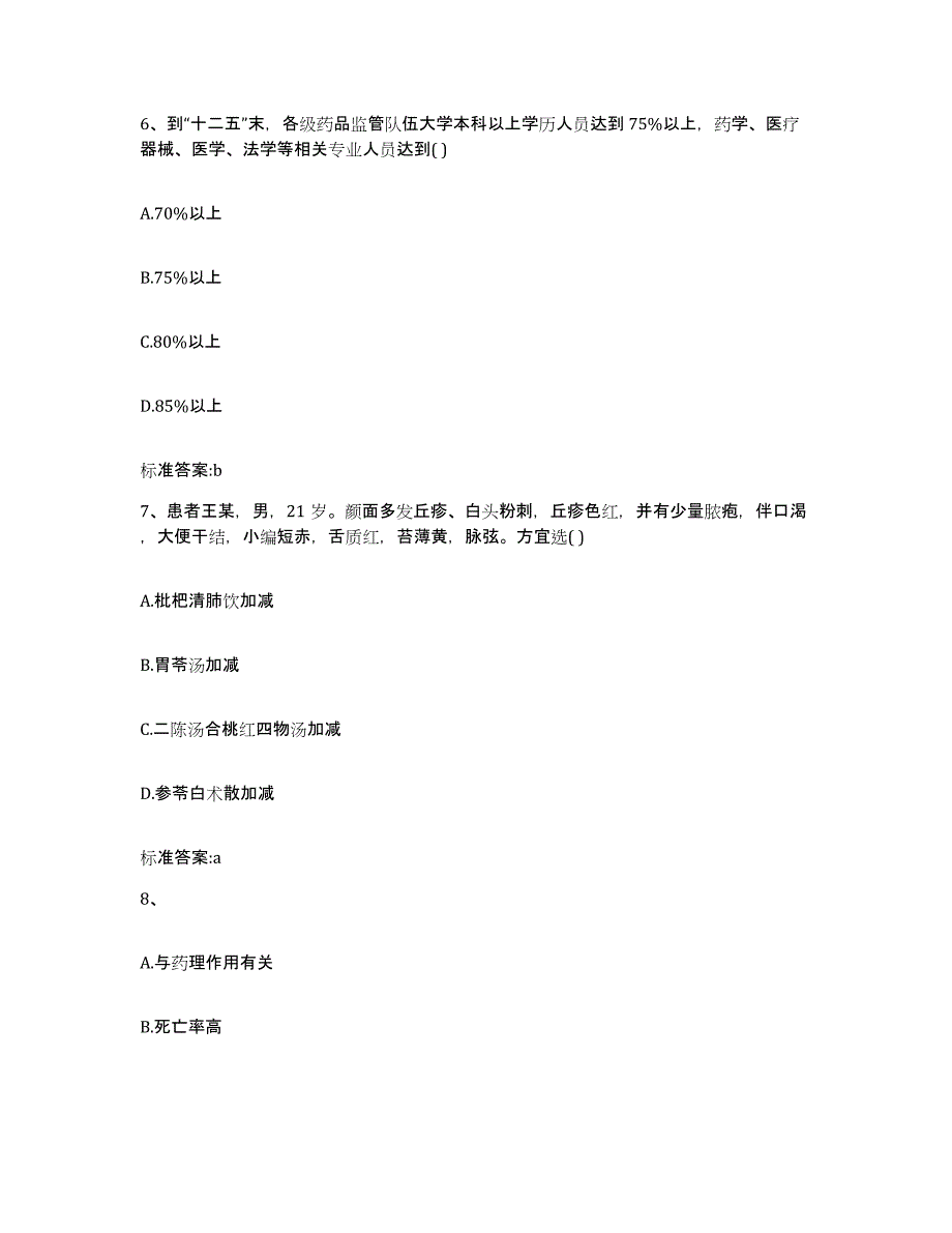 2023-2024年度四川省巴中市巴州区执业药师继续教育考试能力检测试卷A卷附答案_第3页