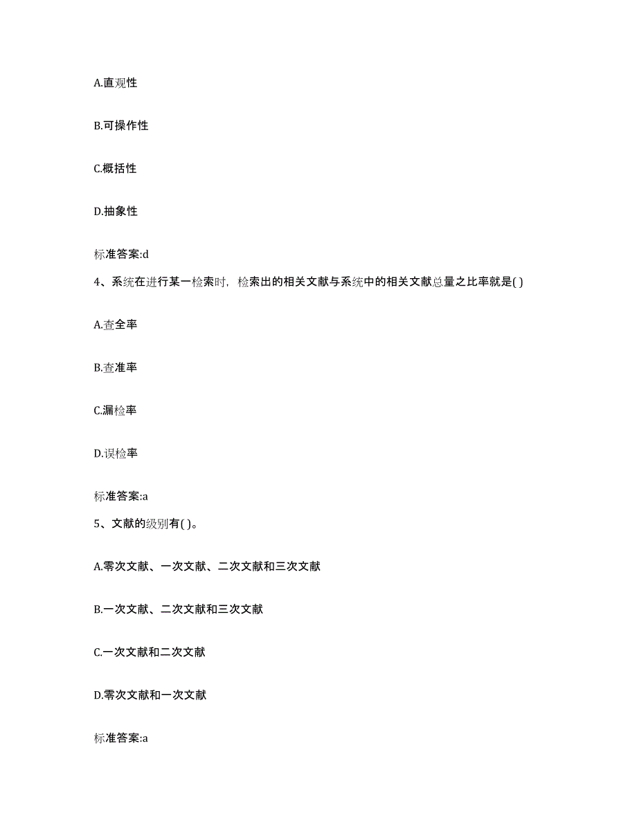 2023-2024年度四川省乐山市沙湾区执业药师继续教育考试题库综合试卷A卷附答案_第2页