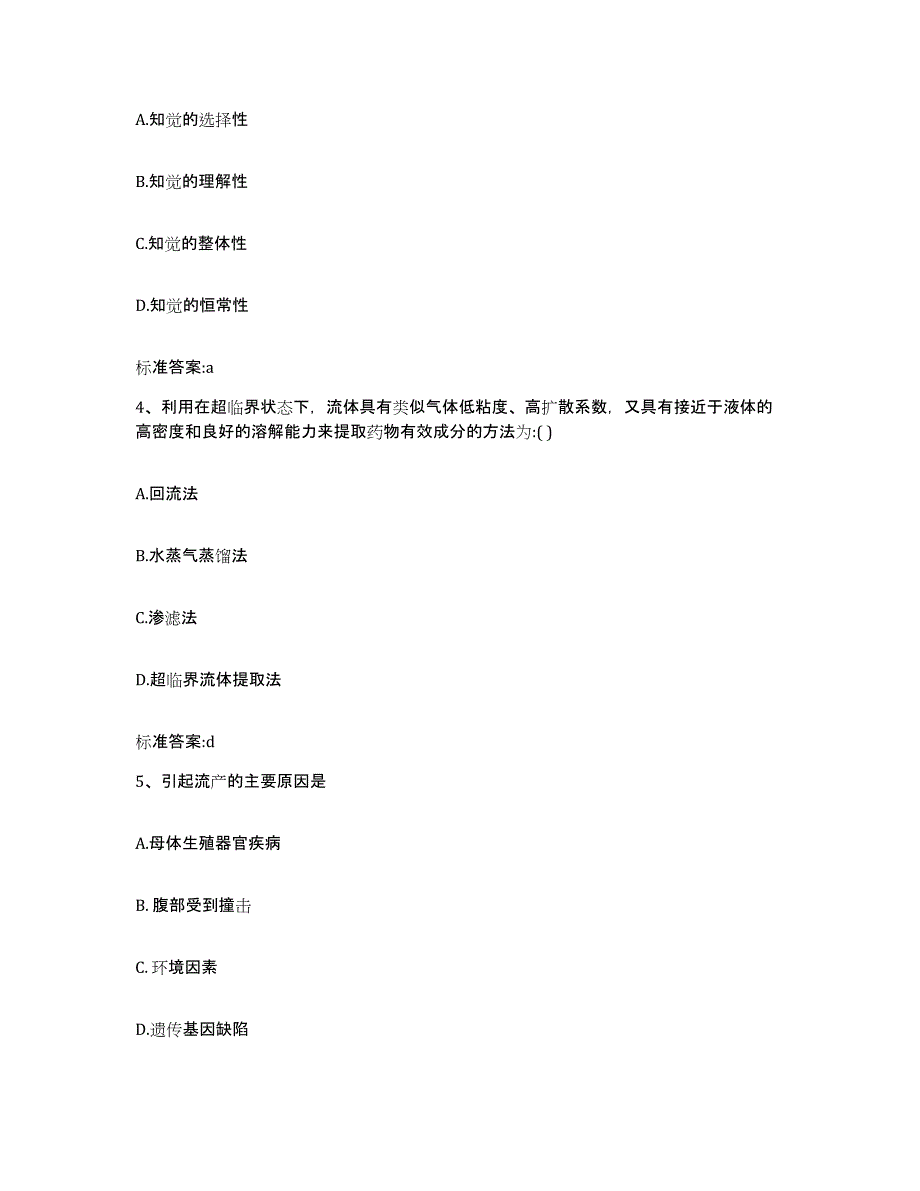 2023-2024年度安徽省铜陵市执业药师继续教育考试题库综合试卷A卷附答案_第2页