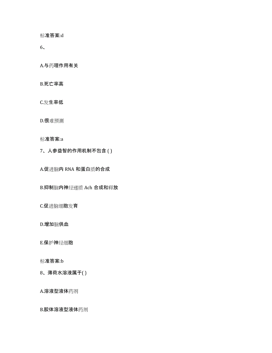 2023-2024年度安徽省铜陵市执业药师继续教育考试题库综合试卷A卷附答案_第3页