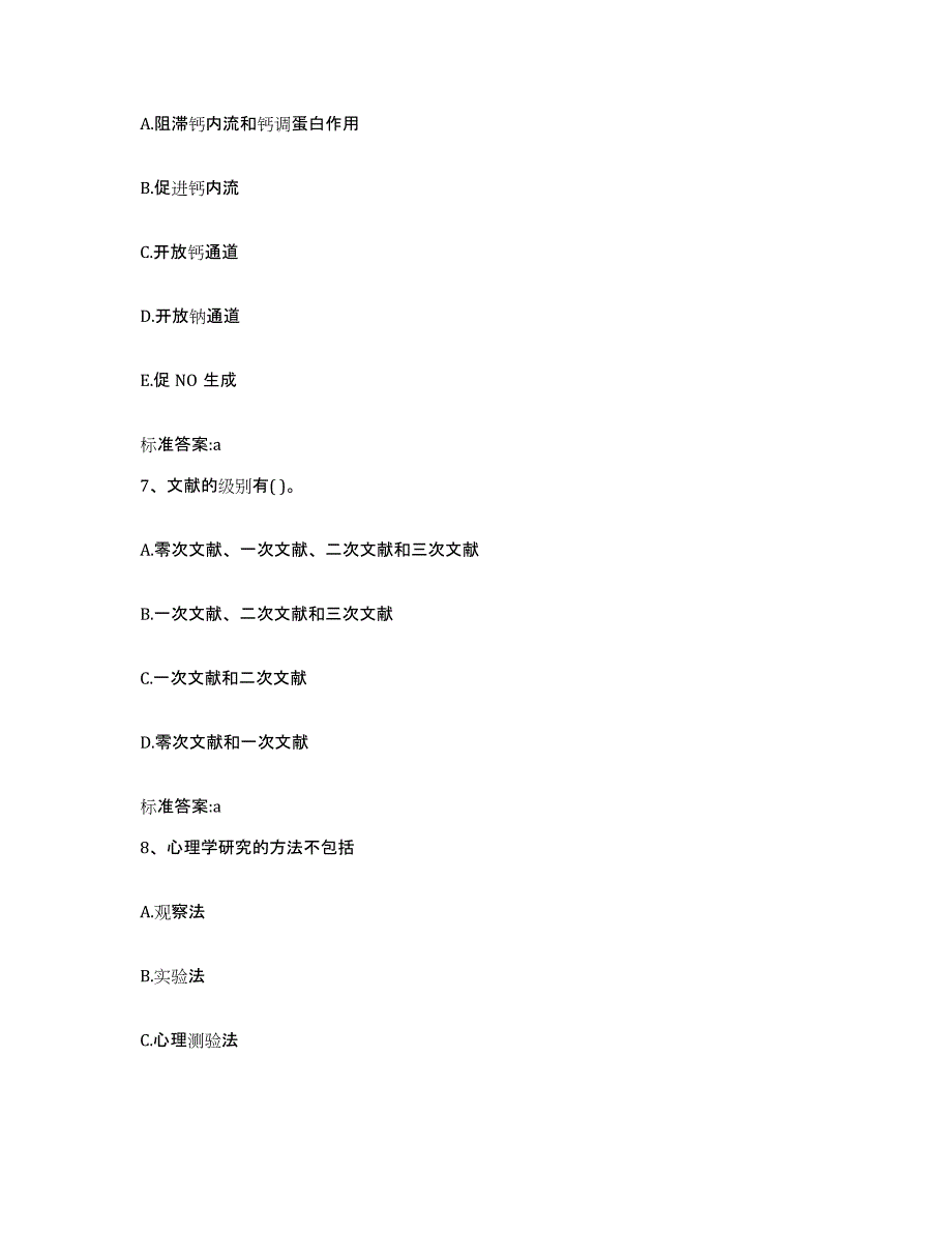 2023-2024年度内蒙古自治区巴彦淖尔市临河区执业药师继续教育考试考前冲刺试卷B卷含答案_第3页