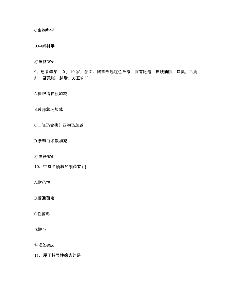 2023-2024年度吉林省长春市农安县执业药师继续教育考试试题及答案_第4页