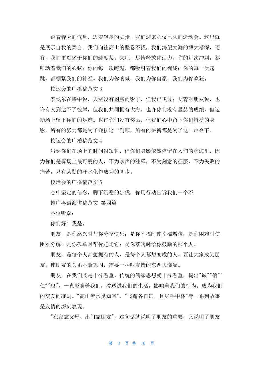 推广粤语演讲稿范文共8篇_第3页