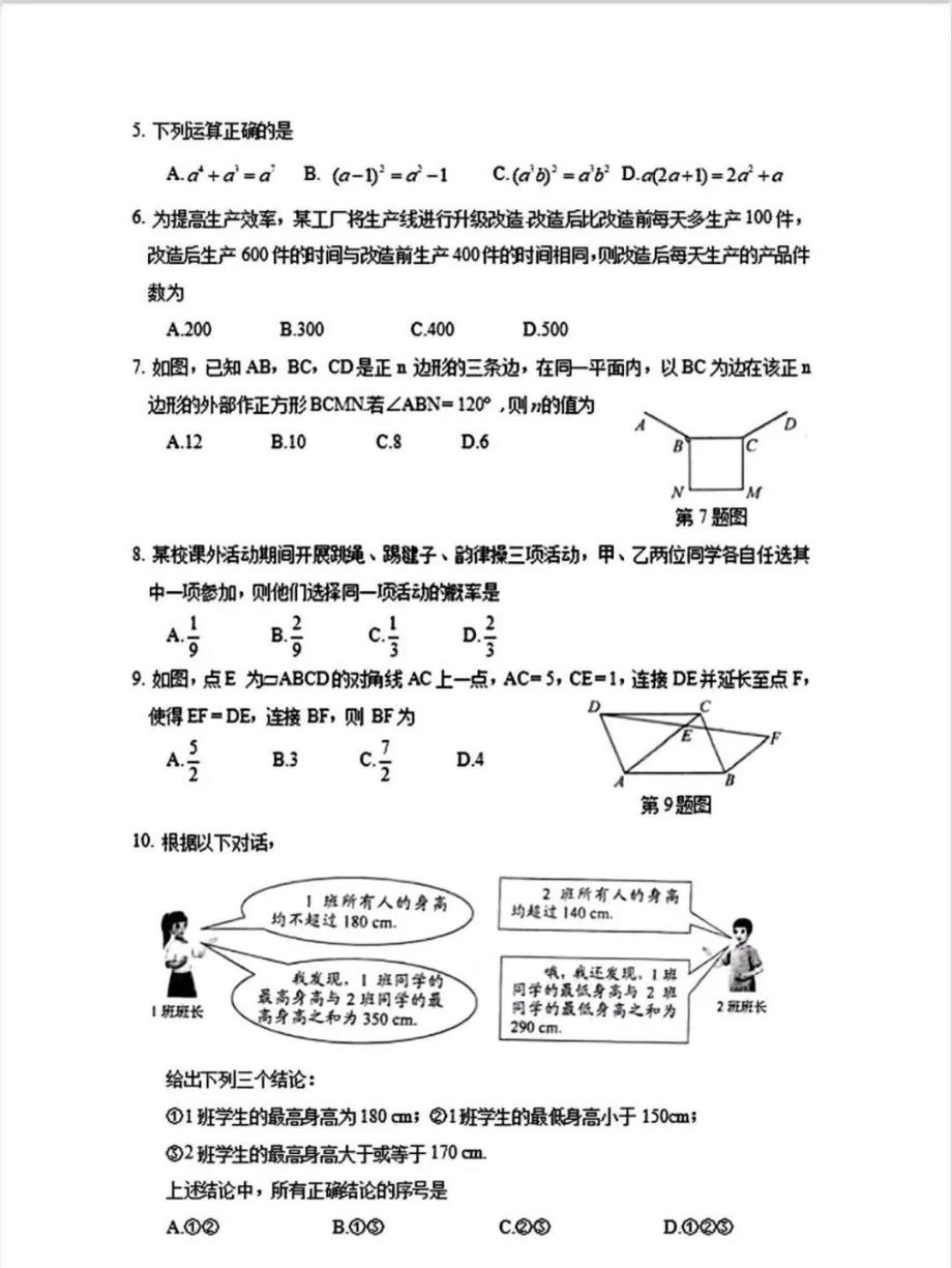 2024年山东省枣庄市中考数学试题(枣庄菏泽临沂聊城)_第2页