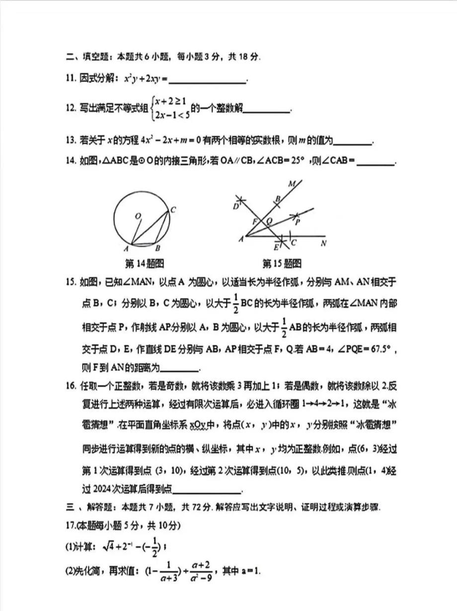 2024年山东省枣庄市中考数学试题(枣庄菏泽临沂聊城)_第3页