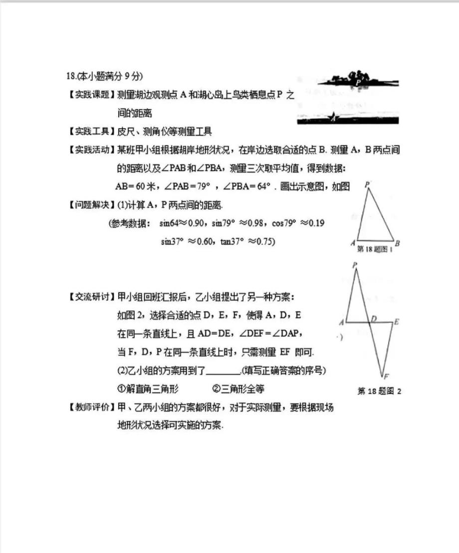 2024年山东省枣庄市中考数学试题(枣庄菏泽临沂聊城)_第4页