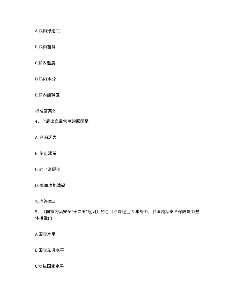 2023-2024年度内蒙古自治区呼和浩特市赛罕区执业药师继续教育考试能力检测试卷B卷附答案_第2页