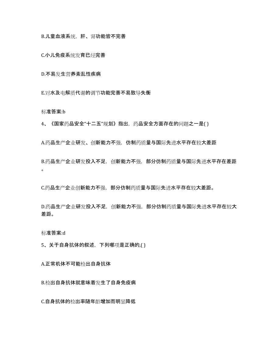 2023-2024年度广西壮族自治区桂林市灵川县执业药师继续教育考试高分通关题型题库附解析答案_第2页