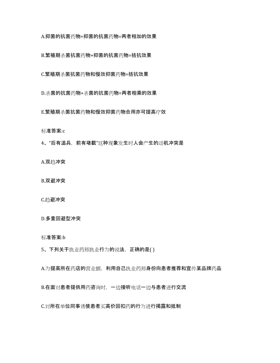 2023-2024年度安徽省黄山市黟县执业药师继续教育考试能力检测试卷B卷附答案_第2页