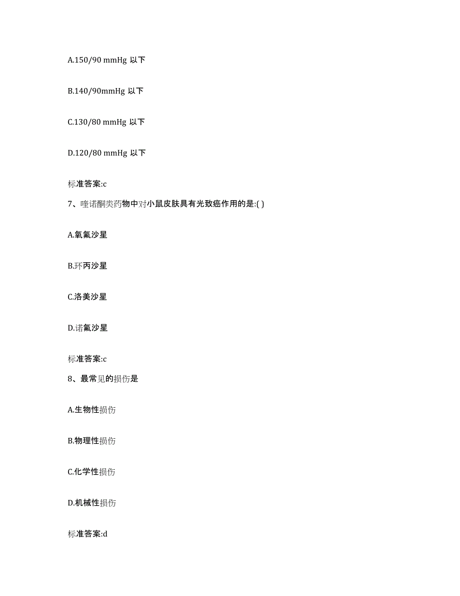 备考2023陕西省宝鸡市陇县执业药师继续教育考试考前冲刺试卷B卷含答案_第3页