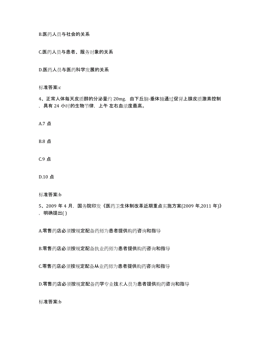 2023-2024年度广东省汕尾市执业药师继续教育考试提升训练试卷A卷附答案_第2页