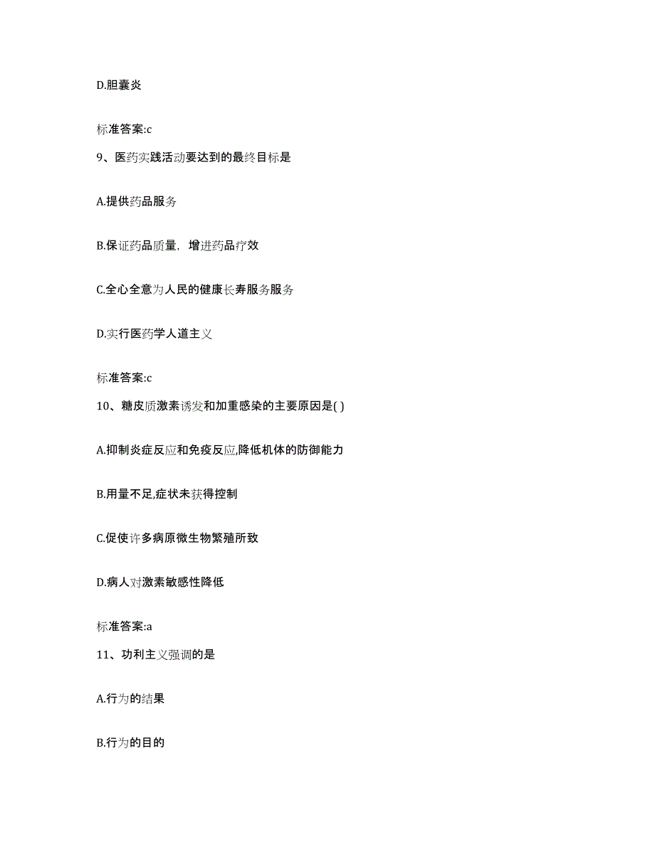 2023-2024年度广东省汕尾市执业药师继续教育考试提升训练试卷A卷附答案_第4页