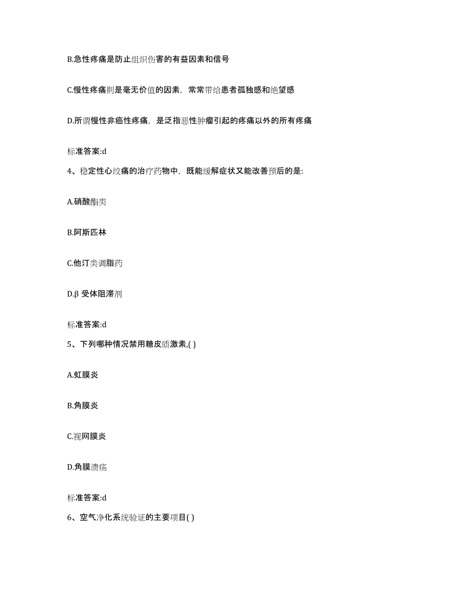 2023-2024年度吉林省白城市洮北区执业药师继续教育考试题库练习试卷A卷附答案_第2页