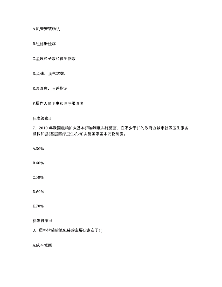 2023-2024年度吉林省白城市洮北区执业药师继续教育考试题库练习试卷A卷附答案_第3页