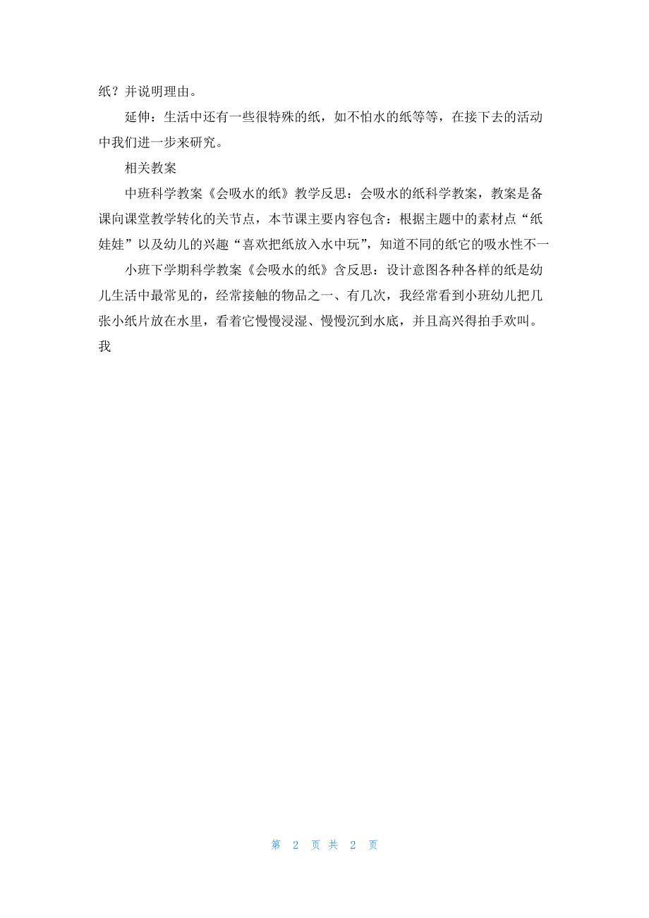 幼儿园大班科学《会吸水的纸》PPT课件教案_第2页