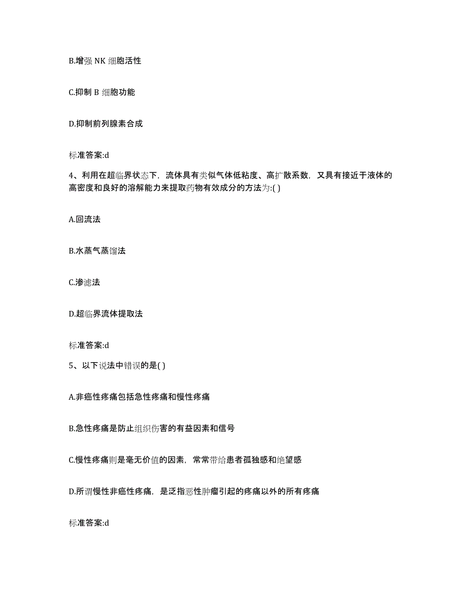 2023-2024年度广西壮族自治区百色市靖西县执业药师继续教育考试模拟题库及答案_第2页