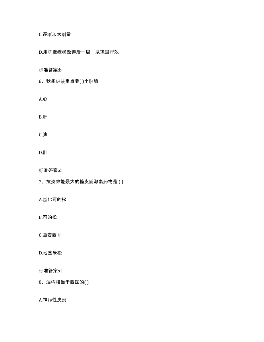 2023-2024年度广东省云浮市执业药师继续教育考试能力测试试卷A卷附答案_第3页