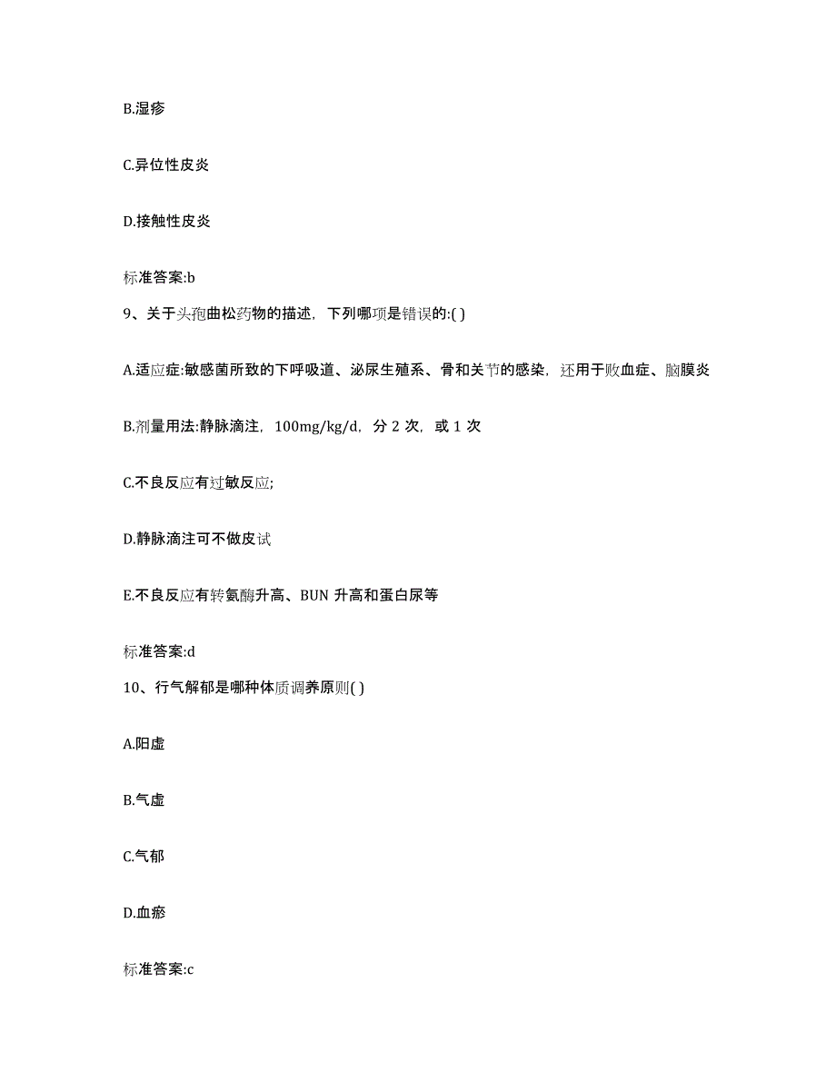 2023-2024年度广东省云浮市执业药师继续教育考试能力测试试卷A卷附答案_第4页