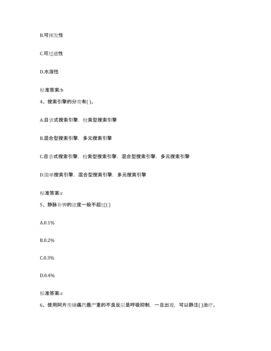 2023-2024年度云南省玉溪市执业药师继续教育考试模拟试题（含答案）_第2页