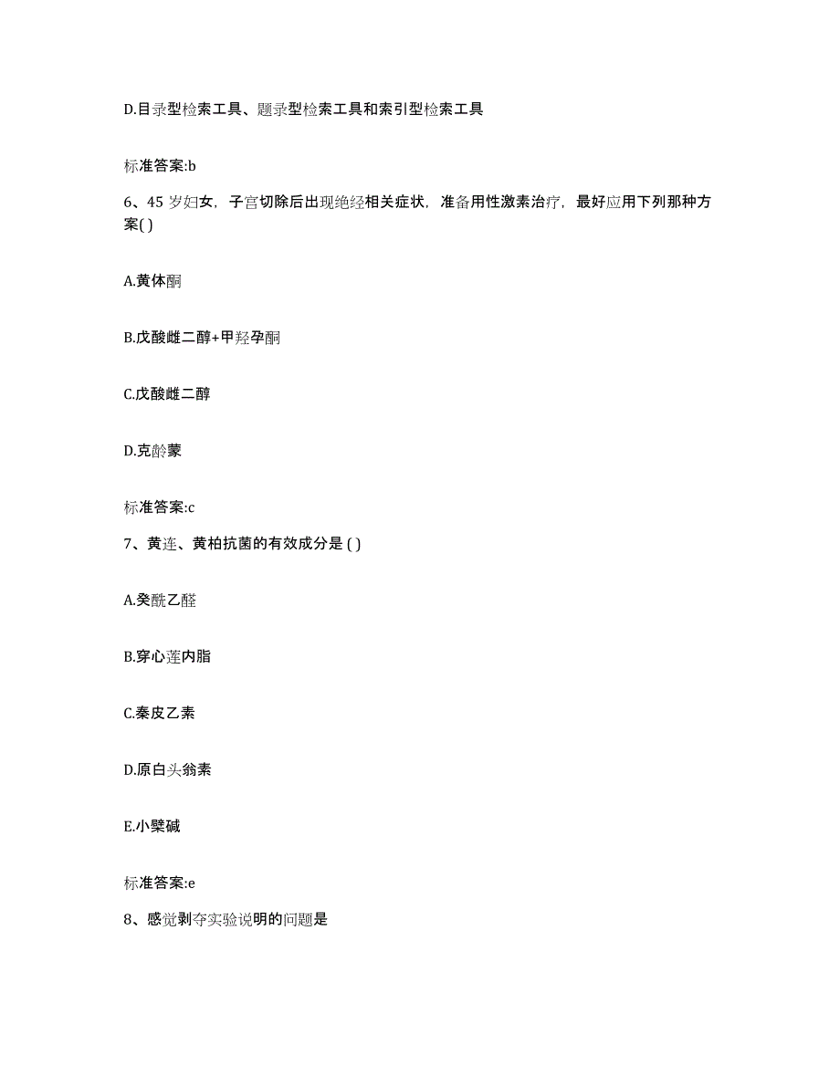 2023-2024年度广西壮族自治区柳州市城中区执业药师继续教育考试过关检测试卷A卷附答案_第3页