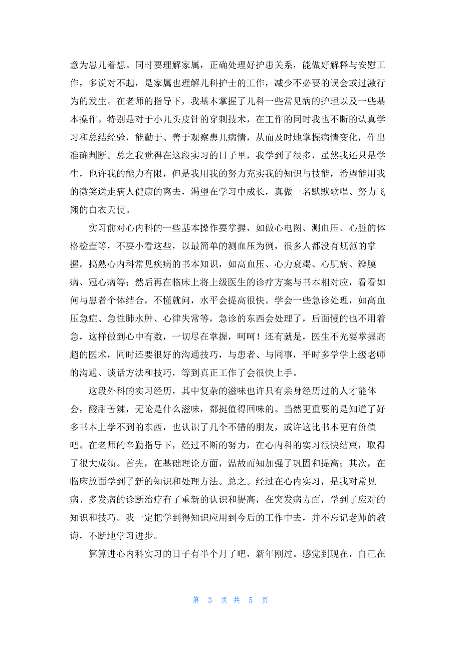 有关内科医生年度考核工作总结范文_第3页