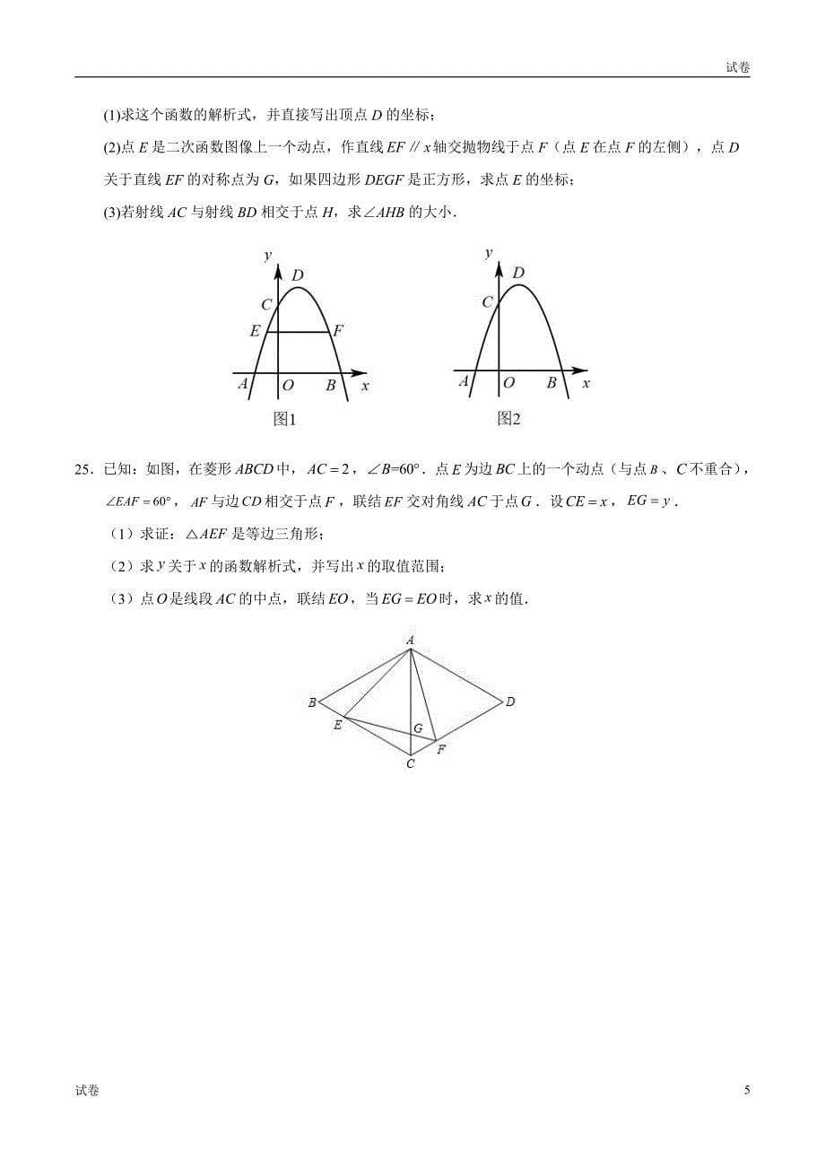 2024年上海中考数学模拟练习卷十八及参考答案_第5页