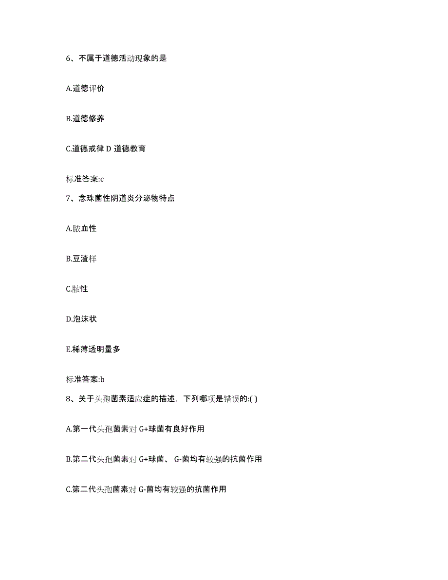 2023-2024年度四川省巴中市执业药师继续教育考试通关提分题库及完整答案_第3页