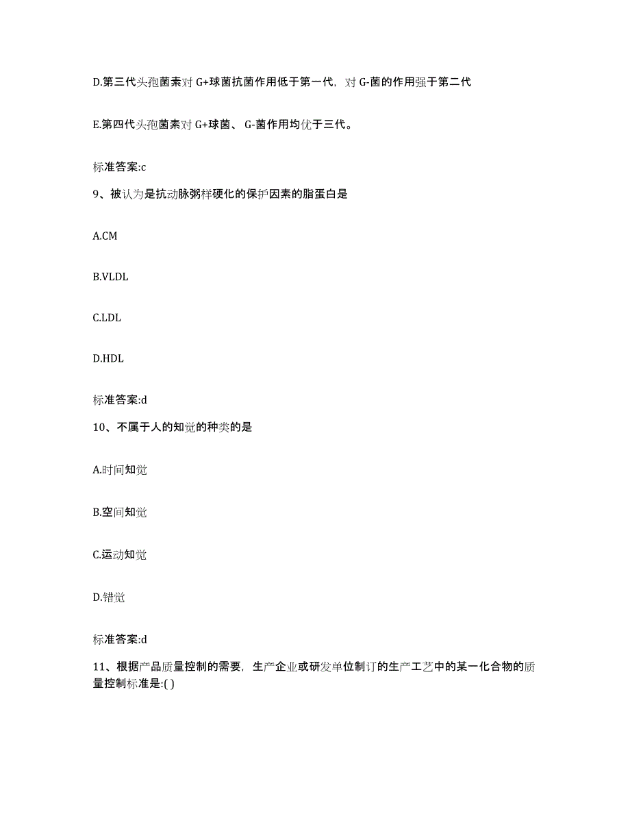 2023-2024年度四川省巴中市执业药师继续教育考试通关提分题库及完整答案_第4页