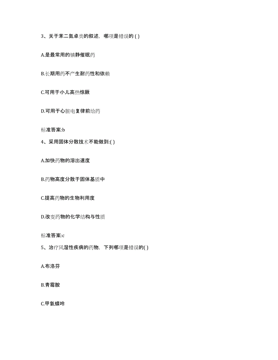 2023-2024年度广西壮族自治区贵港市平南县执业药师继续教育考试强化训练试卷A卷附答案_第2页