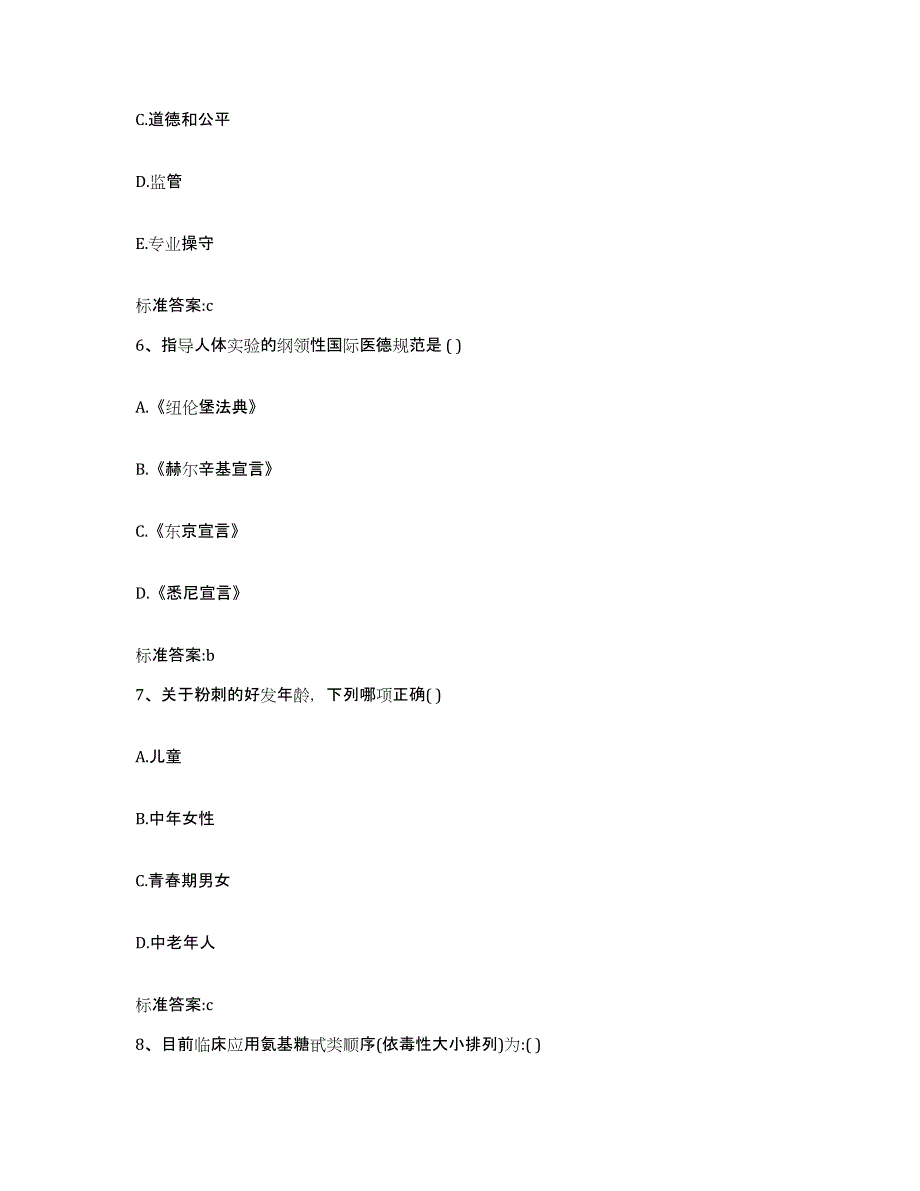 2023-2024年度广西壮族自治区百色市那坡县执业药师继续教育考试提升训练试卷B卷附答案_第3页