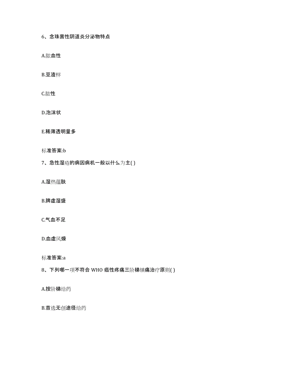 2023-2024年度四川省甘孜藏族自治州丹巴县执业药师继续教育考试模拟预测参考题库及答案_第3页