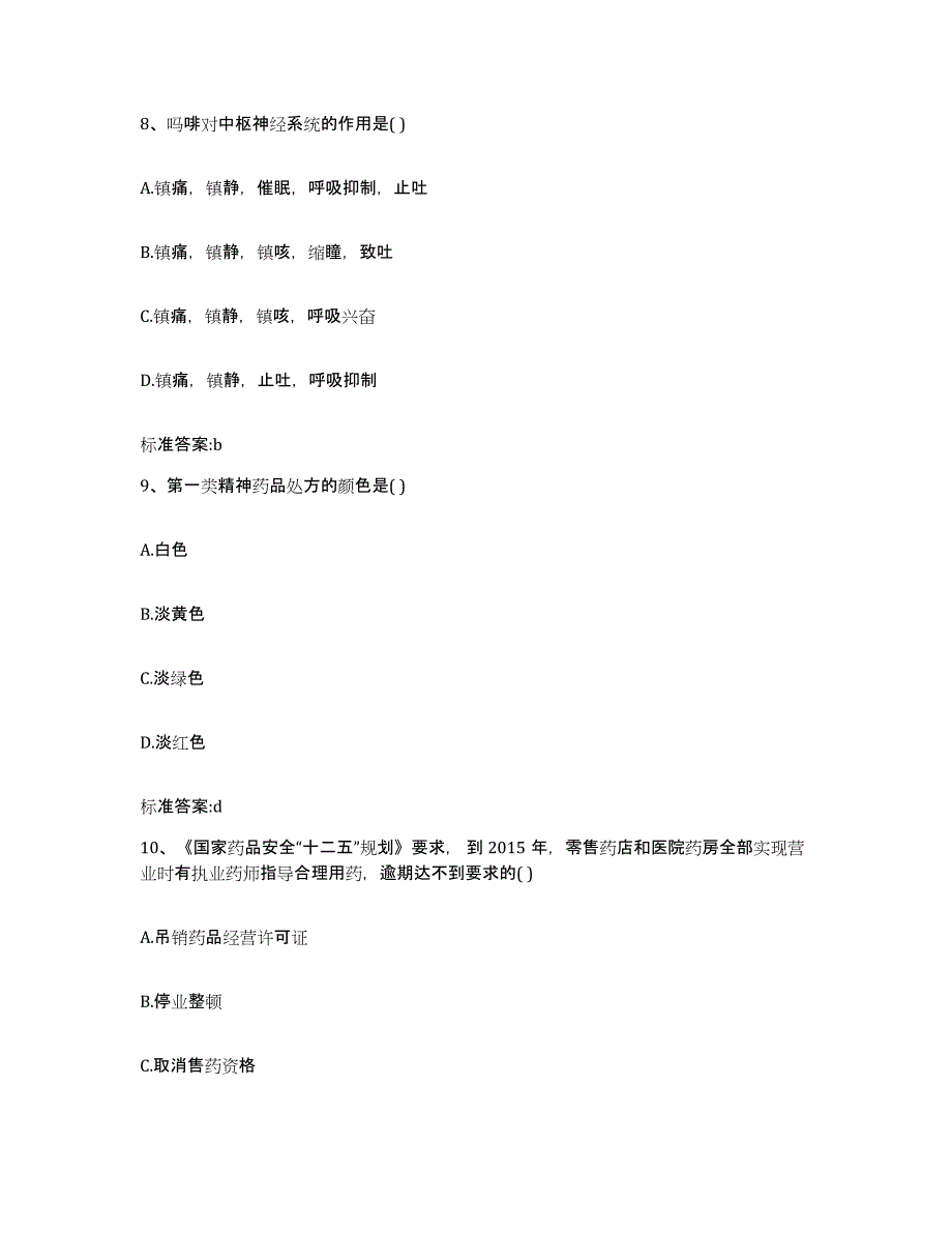 2023-2024年度广西壮族自治区河池市宜州市执业药师继续教育考试押题练习试卷B卷附答案_第4页