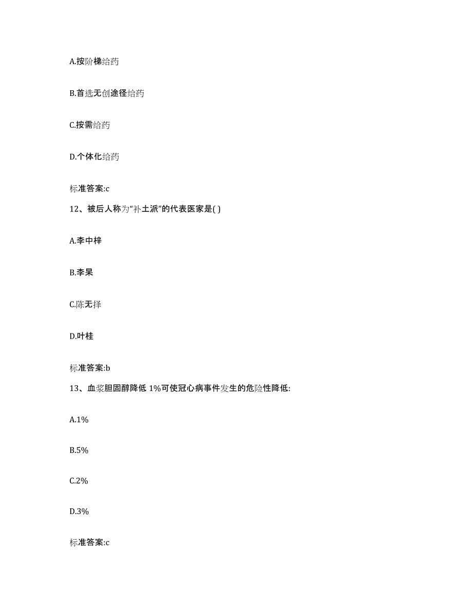 2023-2024年度吉林省长春市执业药师继续教育考试能力检测试卷B卷附答案_第5页