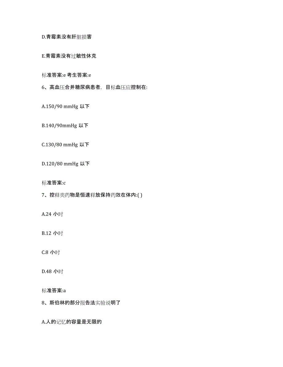 2023-2024年度安徽省芜湖市繁昌县执业药师继续教育考试考前冲刺模拟试卷A卷含答案_第3页