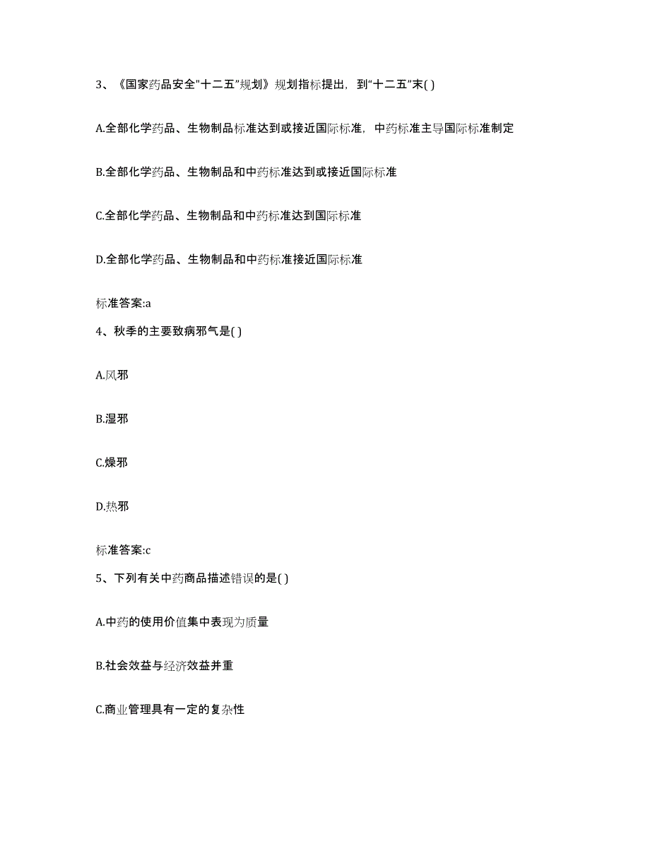 2023-2024年度四川省泸州市泸县执业药师继续教育考试每日一练试卷A卷含答案_第2页