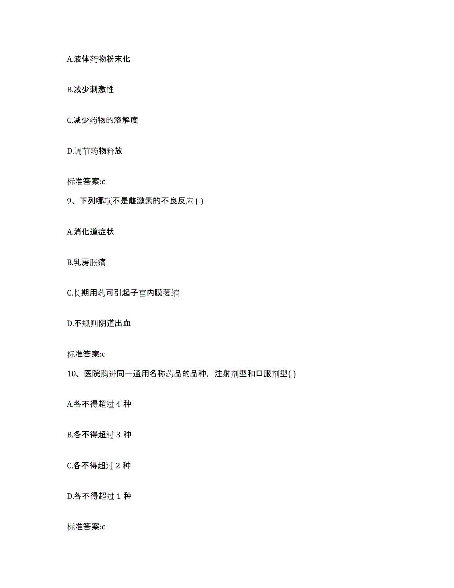 2023-2024年度四川省泸州市泸县执业药师继续教育考试每日一练试卷A卷含答案_第4页