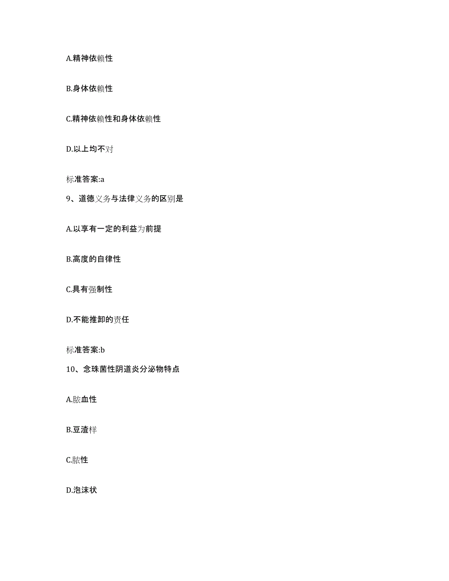 2023-2024年度四川省眉山市东坡区执业药师继续教育考试通关提分题库(考点梳理)_第4页