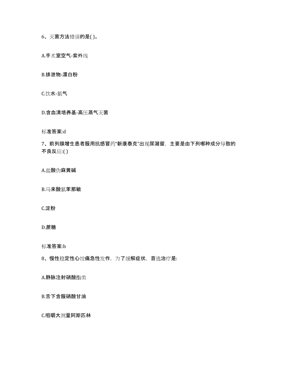 备考2023黑龙江省哈尔滨市五常市执业药师继续教育考试试题及答案_第3页