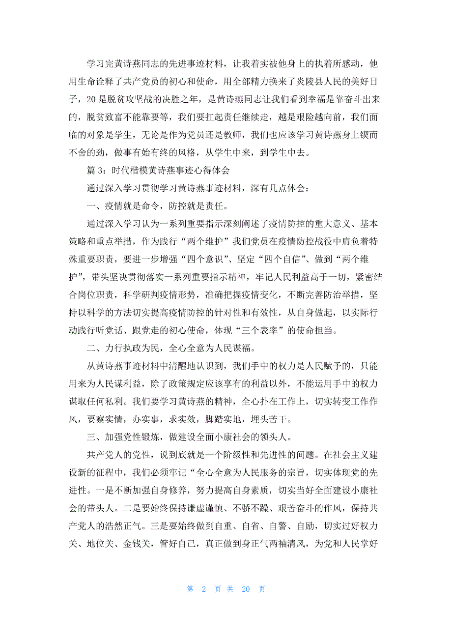 黄诗燕时代楷模事迹心得体会（共19篇）_第2页